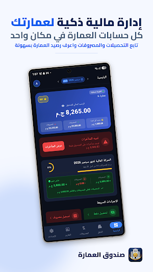 صندوق العمارة Screenshot 0