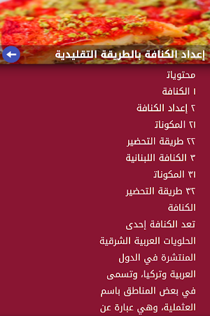 طرق تحضير الكنافة بدون نت Screenshot 3