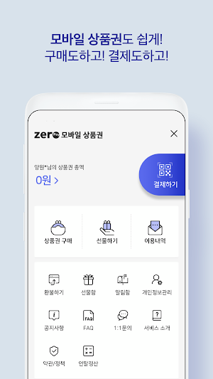 경남지역상품권 Screenshot 3