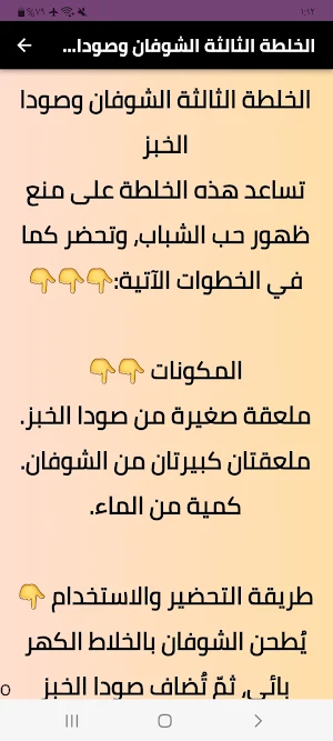 خلطات ووصفات الشوفان للوجه Screenshot 3
