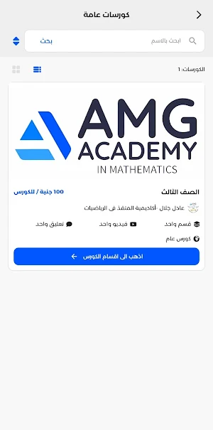 اكاديمية المنقذ في الرياضيات Screenshot 2