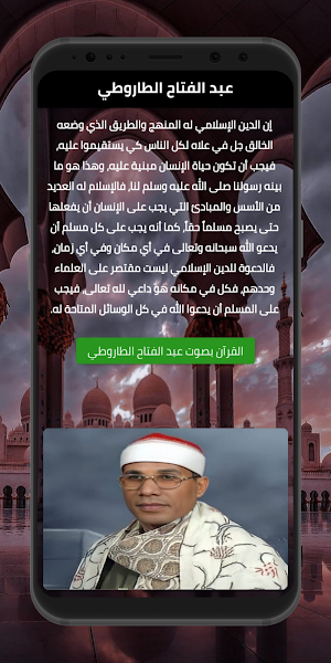 Quran - Abdel fattah Tarouti Screenshot 0