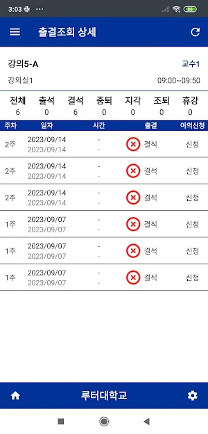 루터대학교 스마트출결 학생용 Screenshot 3