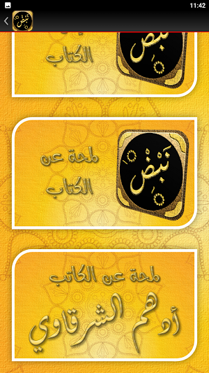 رواية نبض ادهم الشرقاوي Screenshot 1