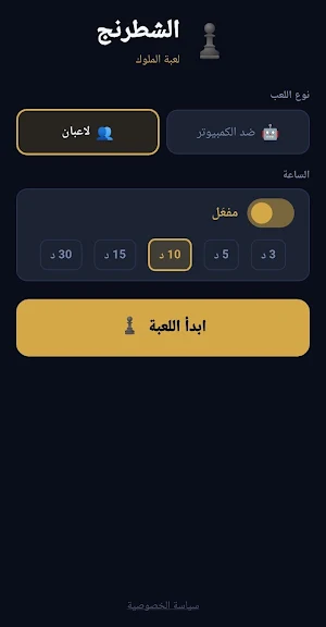 شطرنج بدون نت-شطرنج للمحترفين Screenshot 1