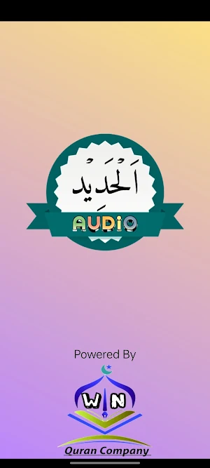 Surah Hadeed Audio Screenshot 0