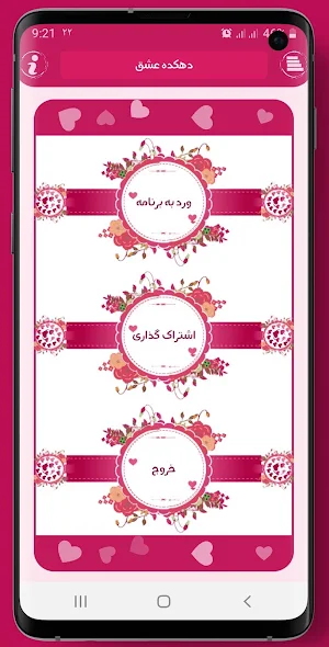 دهکده عشق-عاشقانه های خاص Screenshot 1