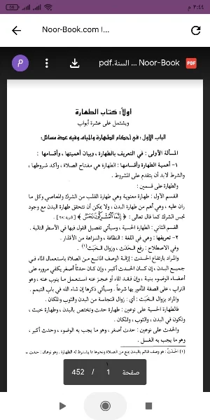 كتاب الفقه الميسر Screenshot 0