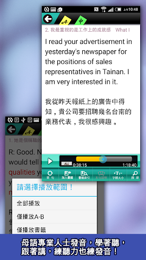 面試英語：情境會話篇 Screenshot 2
