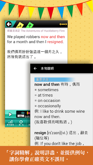 常春藤英文讀本 01 頑童流浪記 Screenshot 2