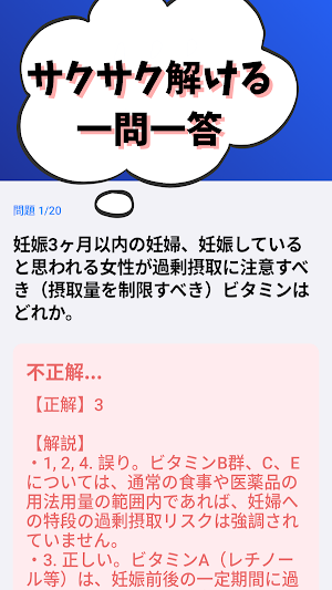 登録販売者 試験対策 Screenshot 1