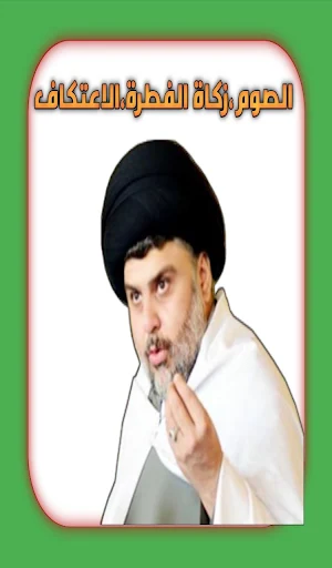 الصوم زكاة الفطرة الاعتكاف Screenshot 0