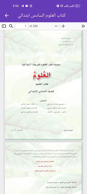 كتاب العلوم السادس ابتدائي Screenshot 2