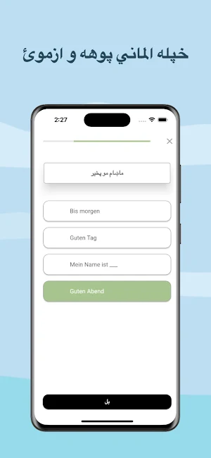 الماني زده کړه Screenshot 1