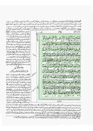 تفسیرجواہرالقرآن غلام اللہ Screenshot 1