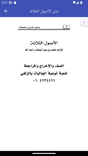 متن الاصول الثلاثة  صوتي كتابي Screenshot 1
