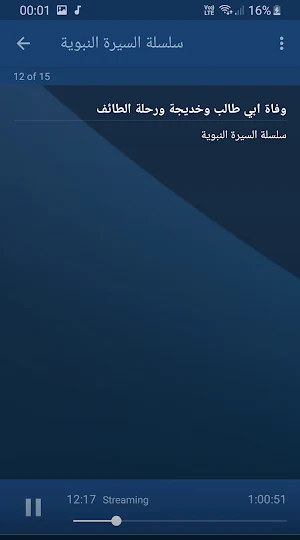 محمد سيد الحاج محاضرات وخطب بجودة عالية Screenshot 2