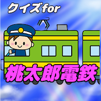 クイズfor桃太郎電鉄 桃鉄スイッチ攻略 社会テスト勉強にも