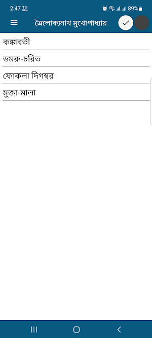 ত্রৈলোক্যনাথ মুখোপাধ্যায় Screenshot 0