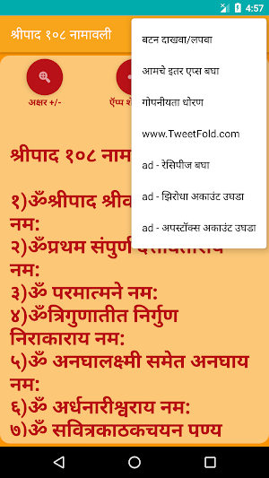 Shreepad ShreeVallabh 108 Name Screenshot 3