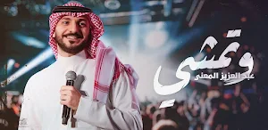 وتمشي عبدالعزيز المعنى Screenshot 2