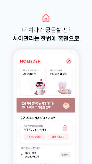 홈덴 Screenshot 2