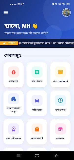 Muktagacha Sheba Screenshot 3