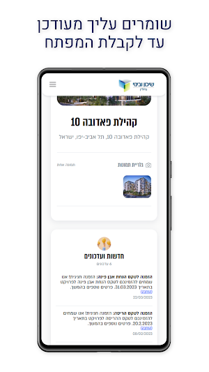 שיכון ובינוי נדל"ן Screenshot 1