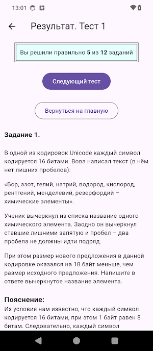 ОГЭ по информатике 2026 Screenshot 3