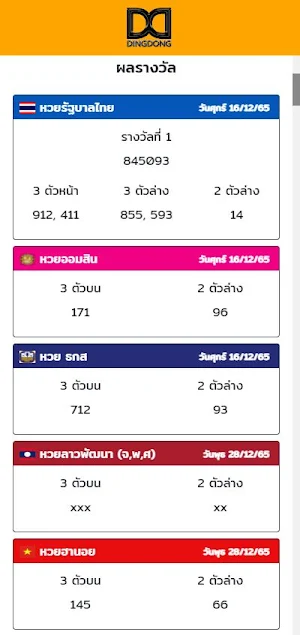 DINGDONG หวยออนไลน์ Screenshot 0
