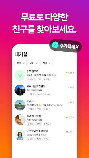 인스타 친구 만들기 Screenshot 0