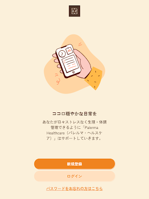 Palerma Healthcare（パレルマ・ヘルスケア） Screenshot 3
