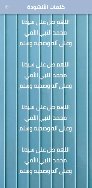 اللهم صل على سيدنا محمد mp3 Screenshot 1