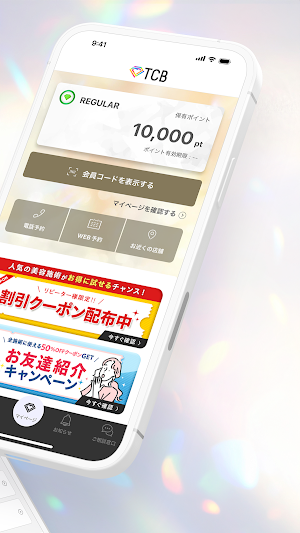 TCB東京中央美容外科 公式アプリ Screenshot 1