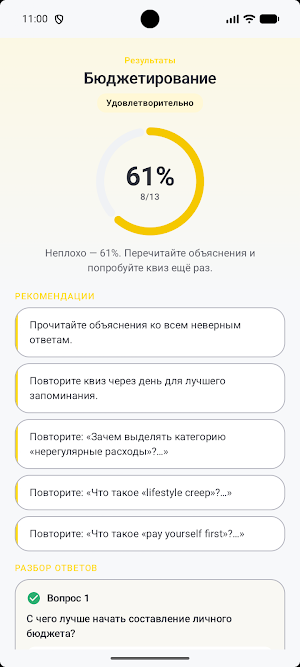 Кванта Screenshot 3