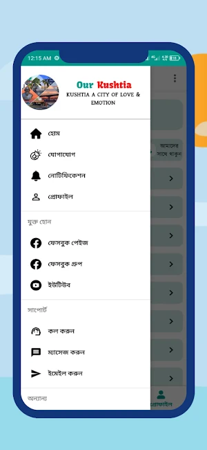 Our Kushtia Screenshot 3