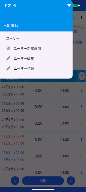 出勤 退勤 記録帳 勤務時間を記録するためのアプリ Screenshot 2