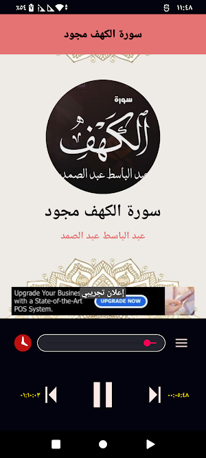 الكهف مجود |عبد الباسط اوفلاين Screenshot 3