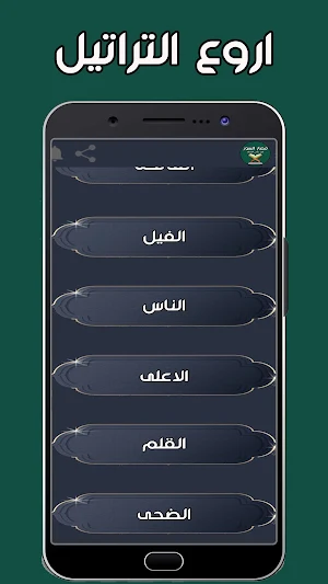 سور قصيرة من القران الكريم Screenshot 1