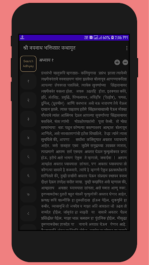 Shree Navnath Bhaktisaar-नवनाथ भक्तिसार कथामृत Screenshot 0