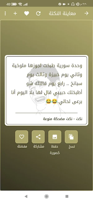 نكت - نكت مضحكة منوعة screenshot 5