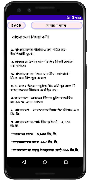সাধারণ জ্ঞান।General knowledge Screenshot 3