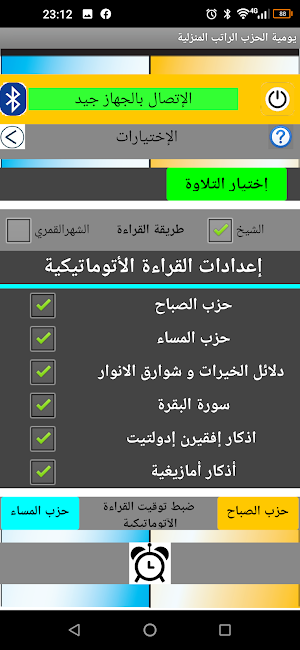 يومية الحزب الراتب المنزلية Screenshot 3