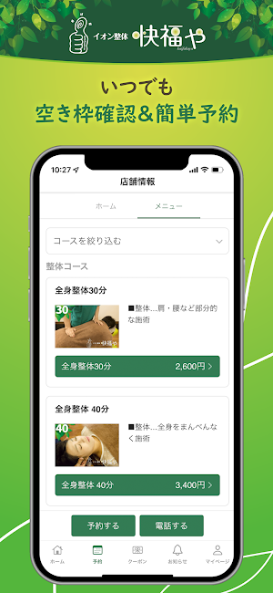 イオン整体 快福や Screenshot 2