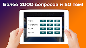 Викторина с вопросами - Умник Screenshot 3