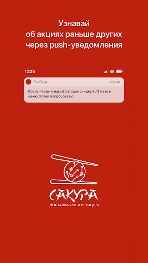 Сакура | Доставка еды Screenshot 0