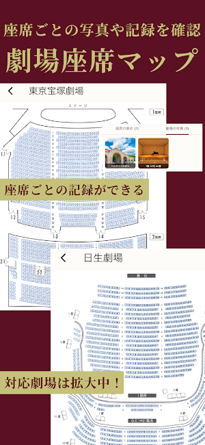 StageDiary ステージダイアリー - 観劇記録 Screenshot 2