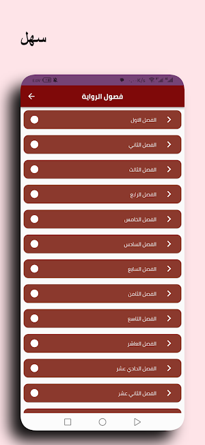رواية هوس عاشق وانوثة طفلة Screenshot 0