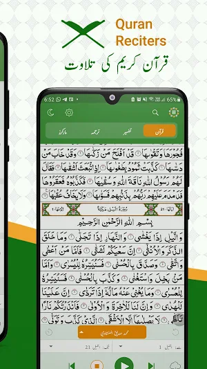 Quran Nastaleeq قرآن پاک نستعلیق indopak Screenshot 3