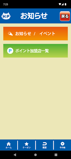 たまなPAY Screenshot 0